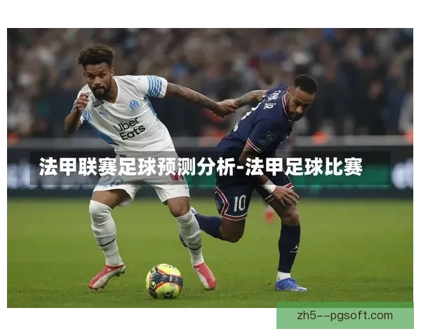 法甲联赛当代阵型演变趋势与整体战术风格变化深度分析研究视角